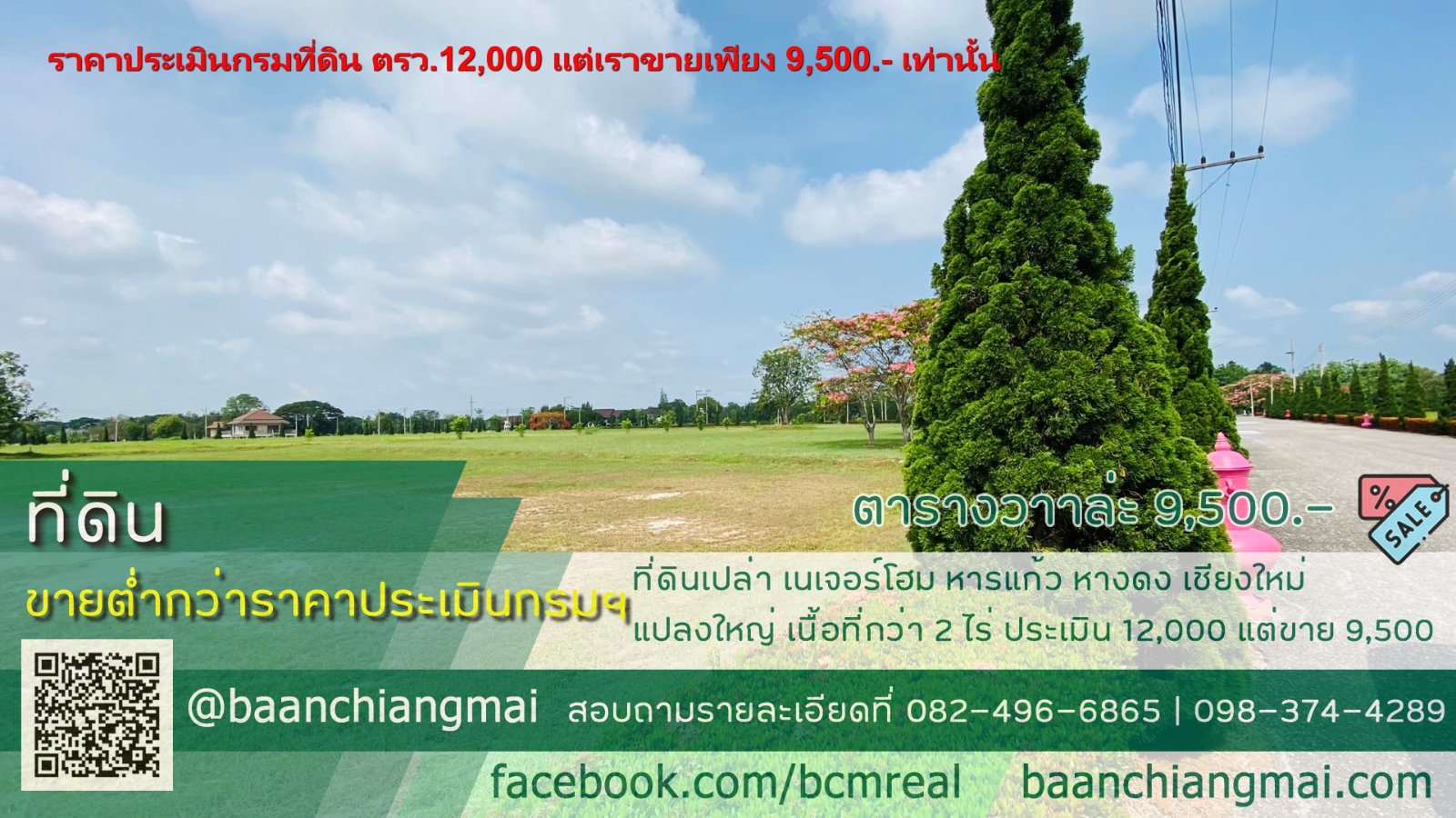 ที่ดินเปล่า โครงการเนเจอร์โฮม หารแก้ว หางดงเชียงใหม่ ขายต่ำกว่าราคาประเมิน